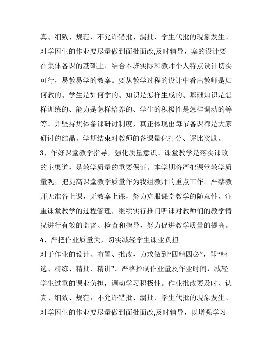 小学数学教研活动安排计划表 小学数学教研组工作计划表(实用6篇)_第3页