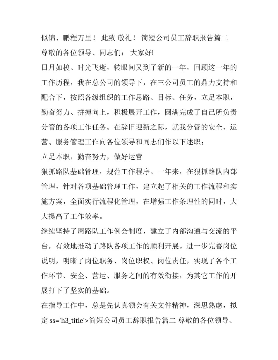 最新简短公司员工辞职报告(3篇)_第2页