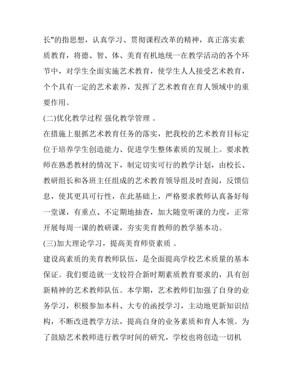 2023年高中学校美育工作计划(5篇)_第2页