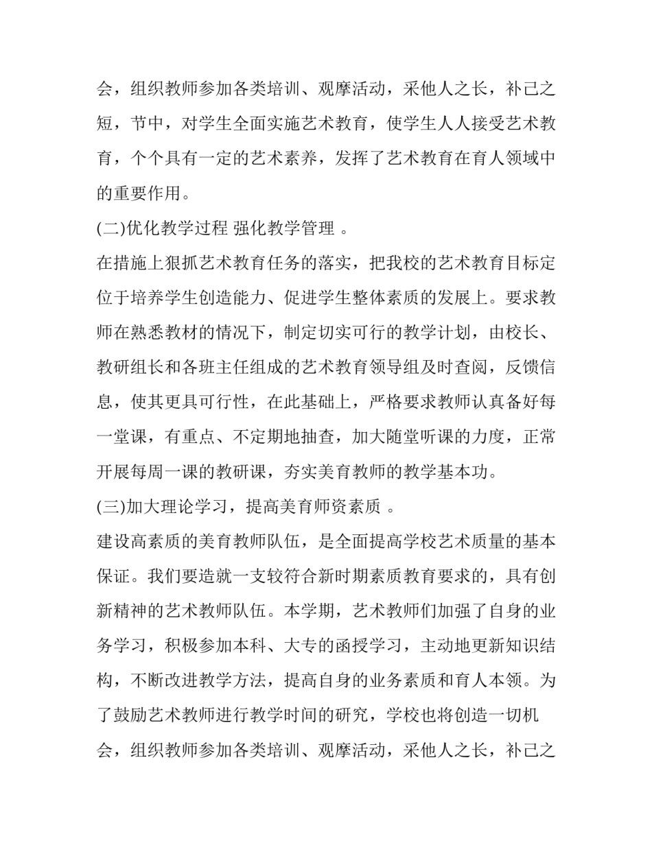 2023年高中学校美育工作计划(5篇)_第3页
