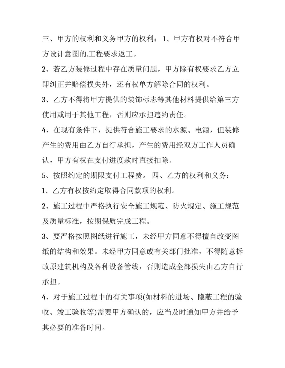 最新店面装修设计合同 店铺设计合同(十四篇)_第2页