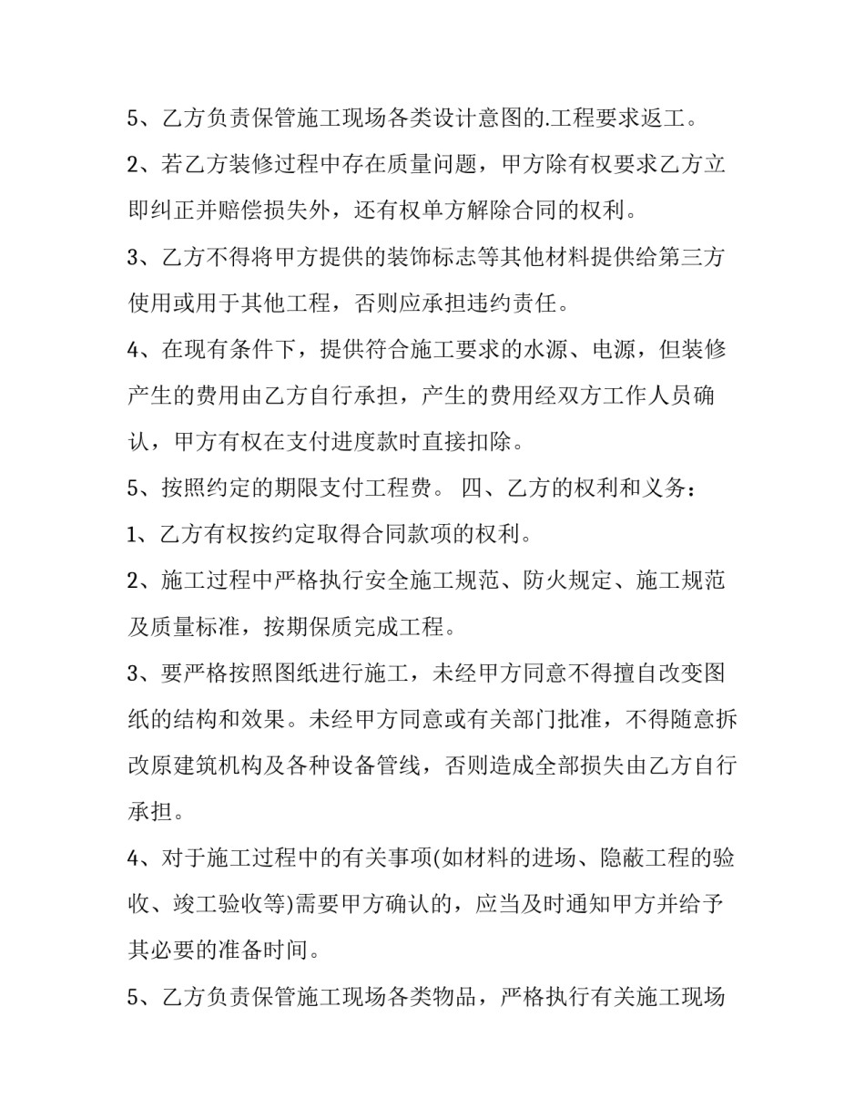 最新店面装修设计合同 店铺设计合同(十四篇)_第3页