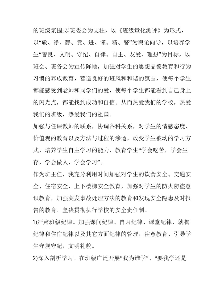 最新初二班主任工作计划 初二班主任工作计划学期目标(十四篇)_第3页
