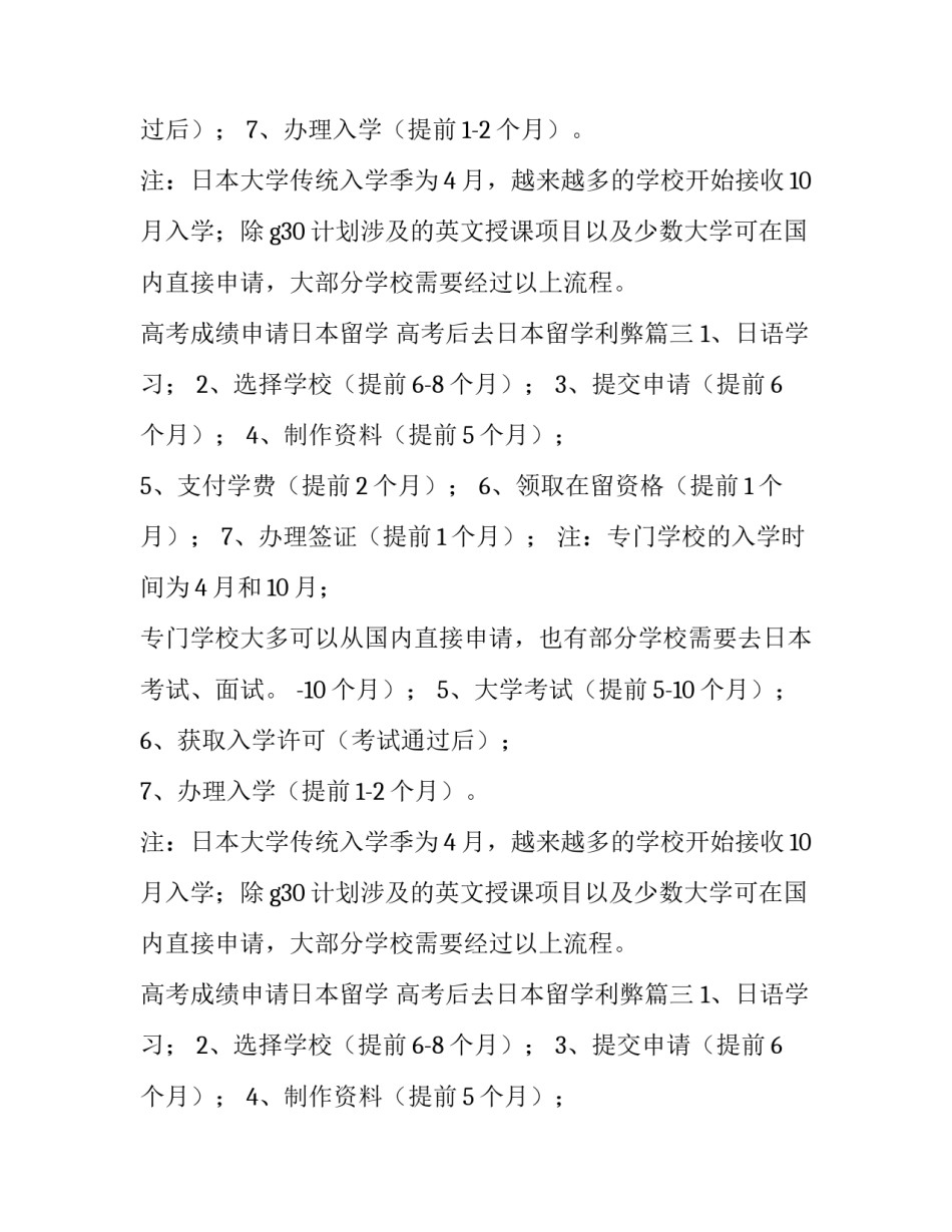 2023年高考成绩申请日本留学 高考后去日本留学利弊(三篇)_第2页