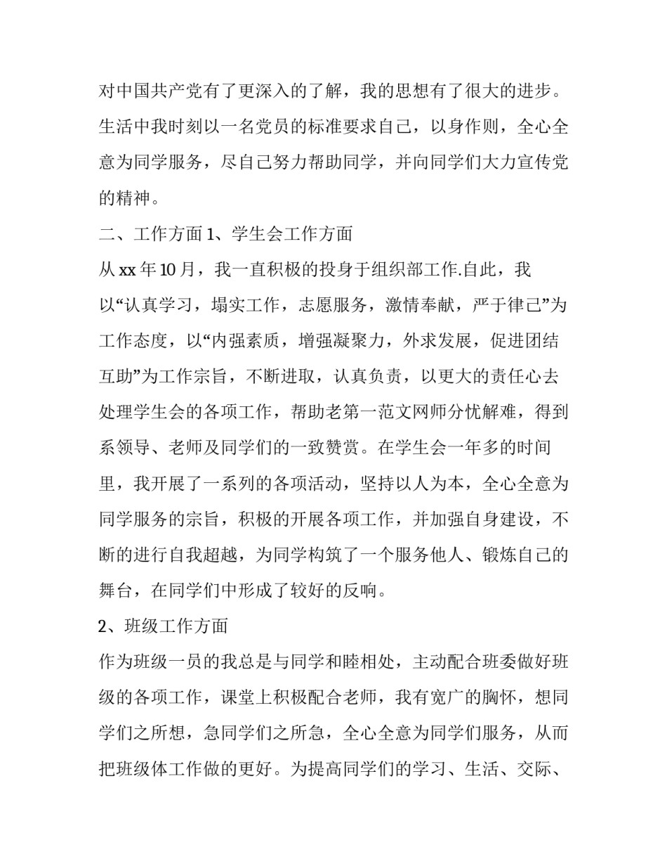 最新学生会的成员述职报告 学生会成员述职报告300字(23篇)_第2页