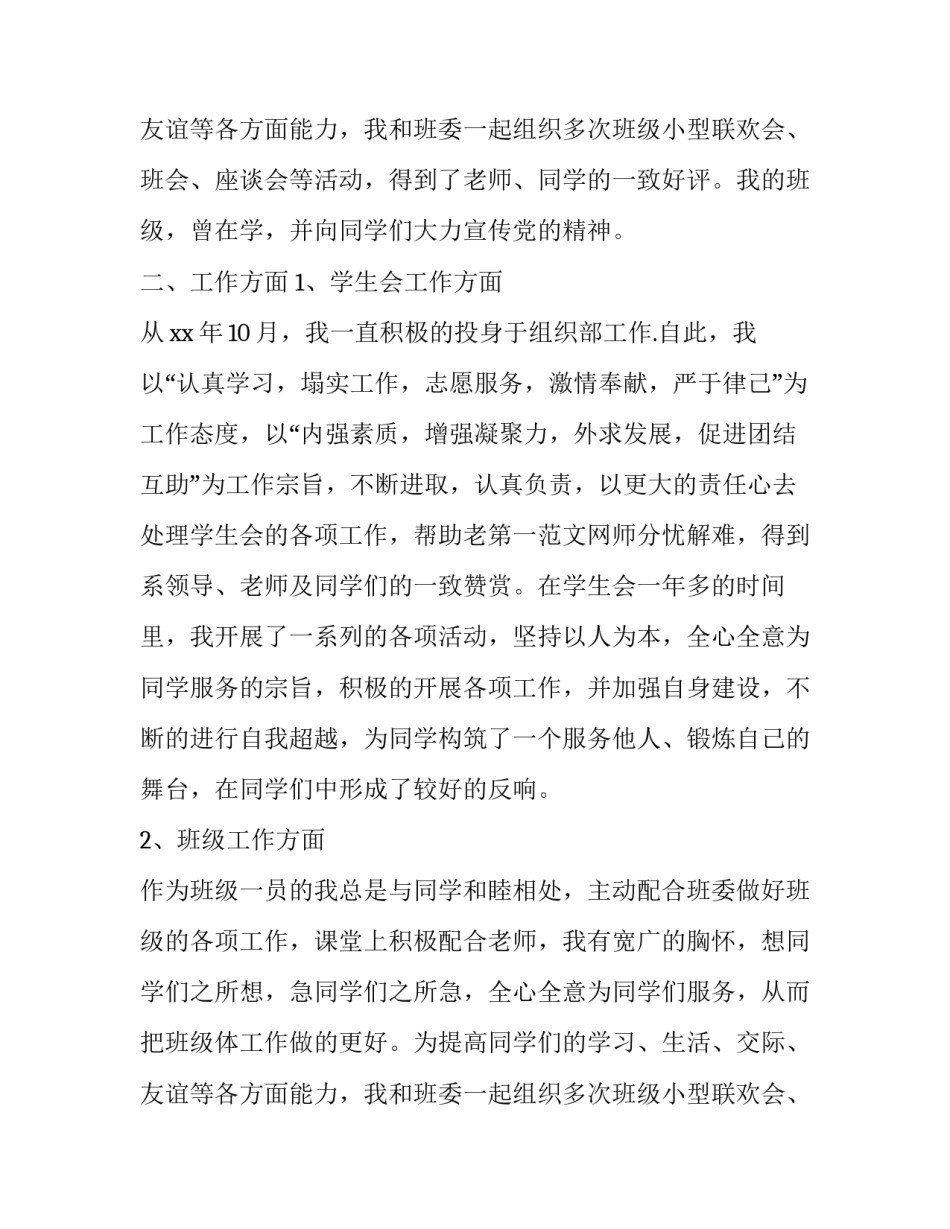 最新学生会的成员述职报告 学生会成员述职报告300字(23篇)_第3页