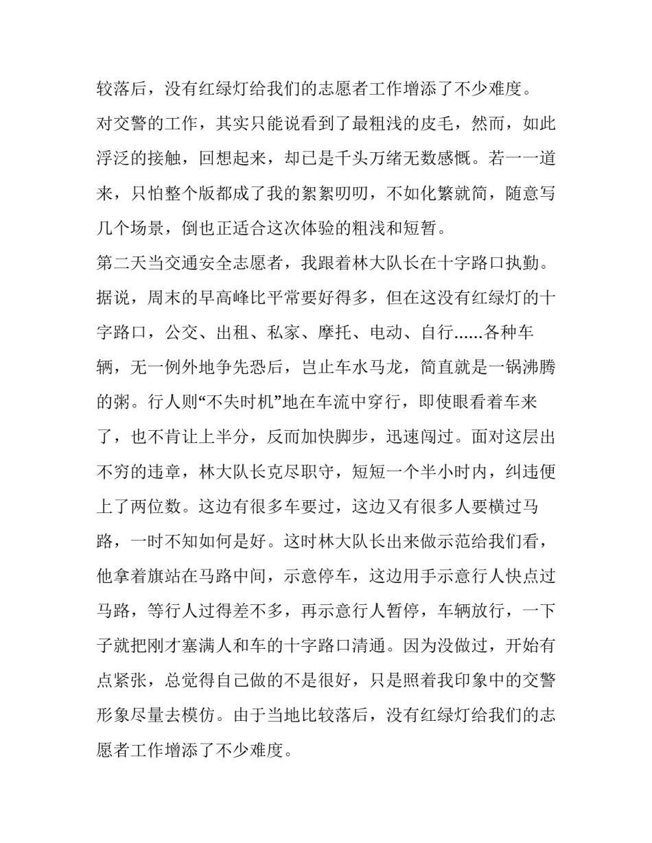 关于暑期志愿者实践报告_第2页
