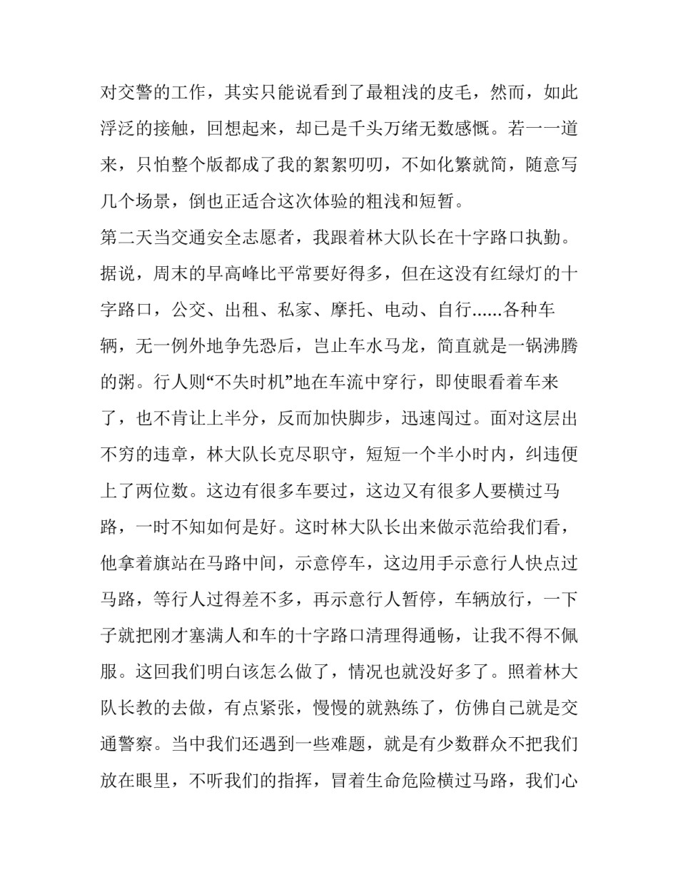 关于暑期志愿者实践报告_第3页