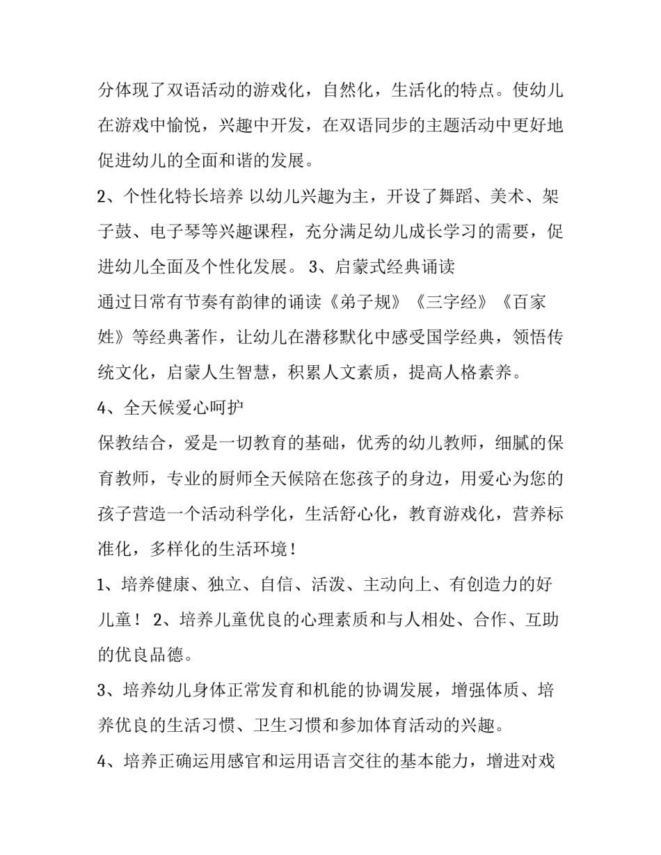 2023年幼儿园春季招生工作计划(五篇)_第2页