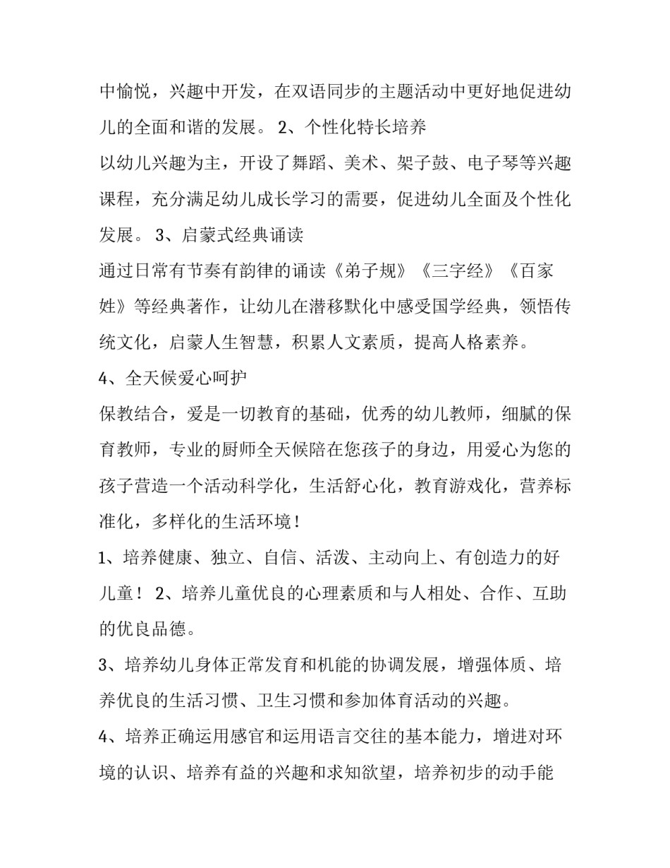 2023年幼儿园春季招生工作计划(五篇)_第3页