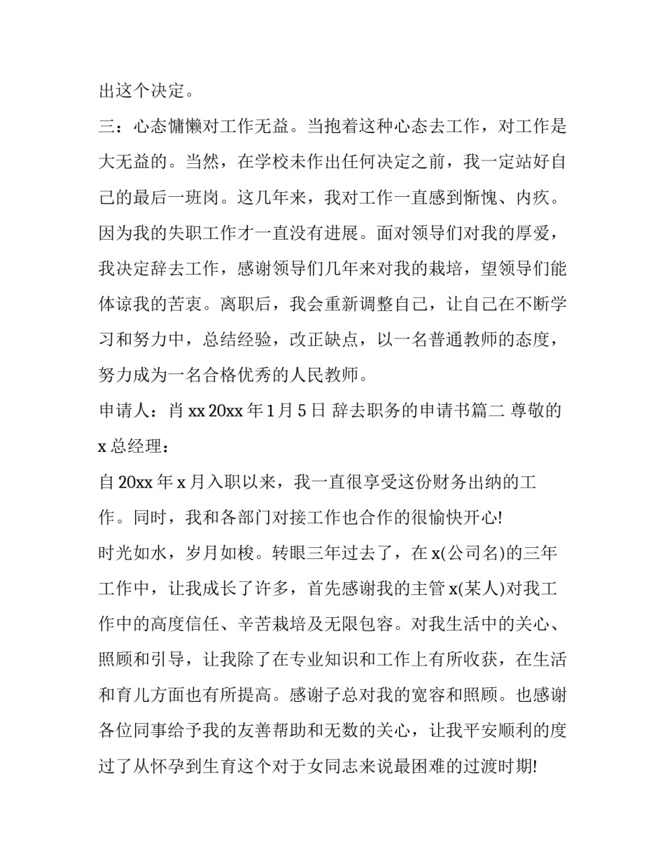 辞去职务的申请书(优质11篇)_第2页