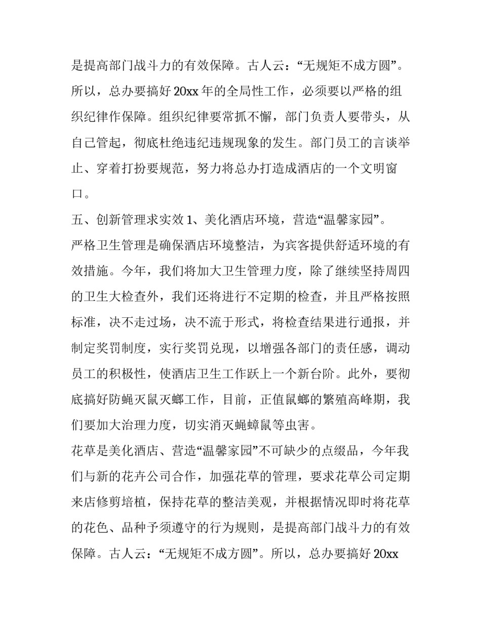 最新酒店会务工作计划(65篇)_第2页