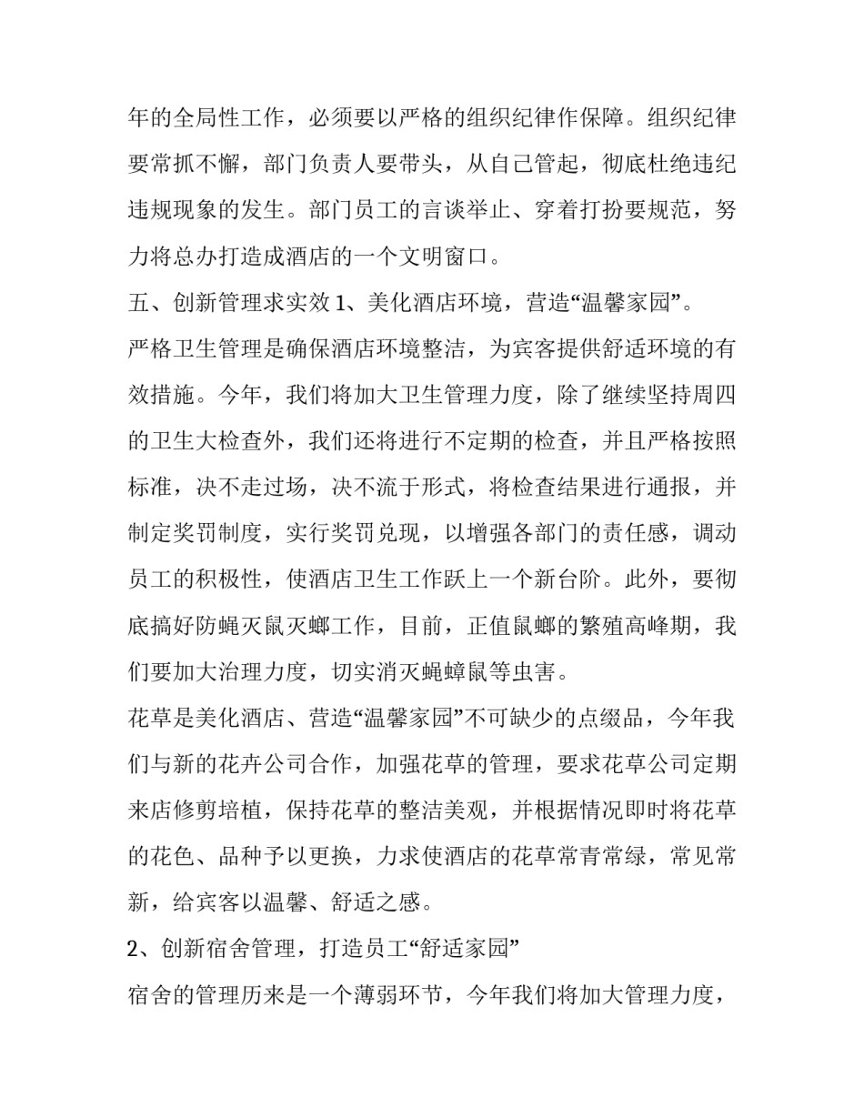 最新酒店会务工作计划(65篇)_第3页