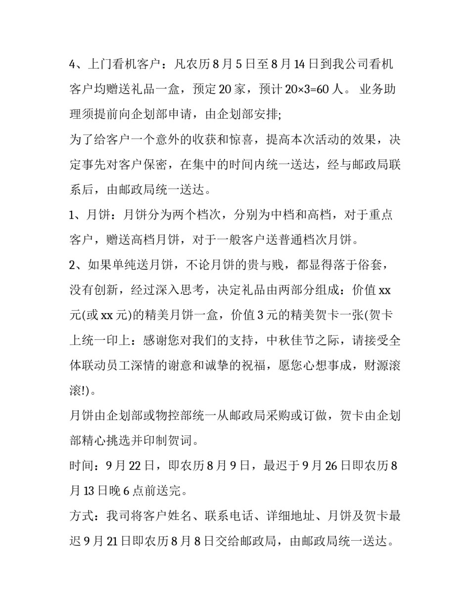 中秋活动方案中班 社区中秋活动方案(7篇)_第2页