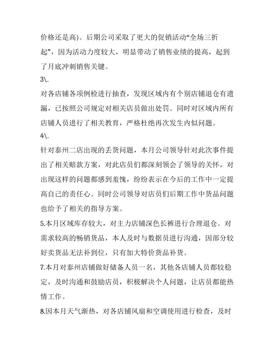 销售月总结和下个月计划表 销售上月总结下月计划简结(二十篇)_第2页