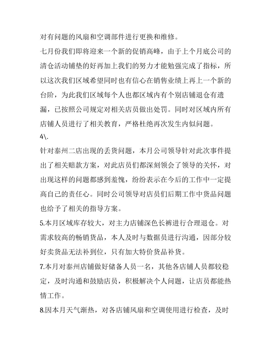 销售月总结和下个月计划表 销售上月总结下月计划简结(二十篇)_第3页