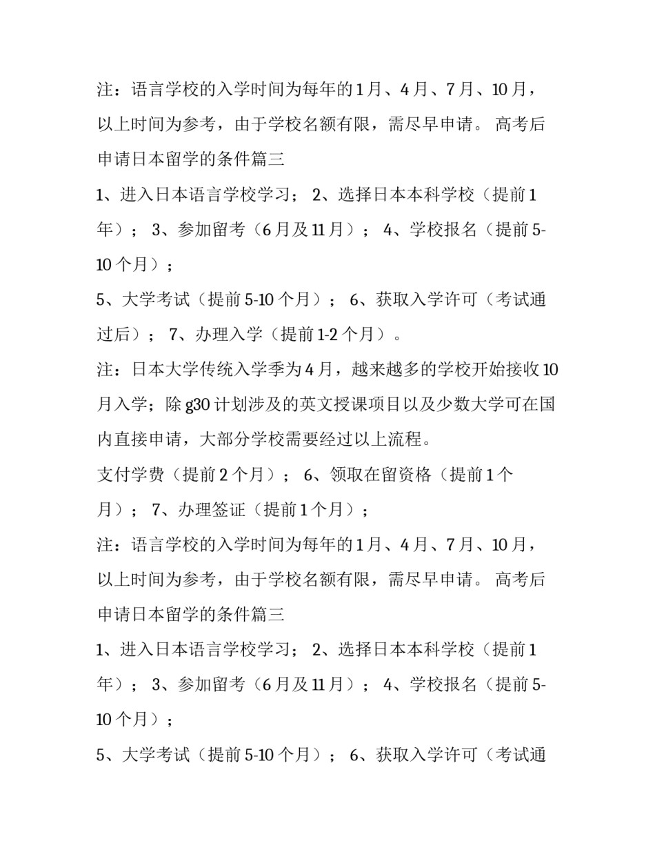 最新高考后申请日本留学的条件(三篇)_第2页