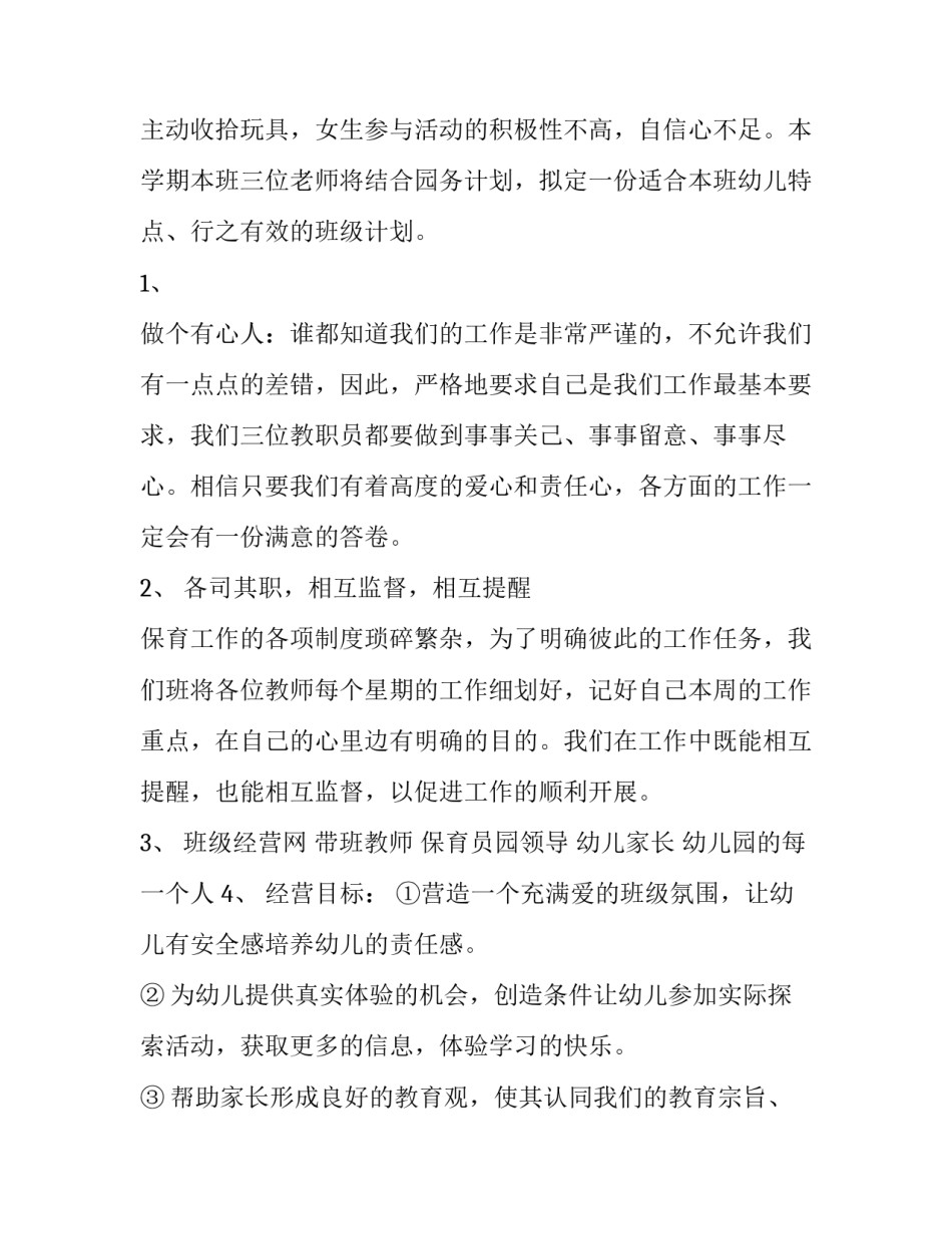 2023年幼儿园中班教学计划春季(七篇)_第2页