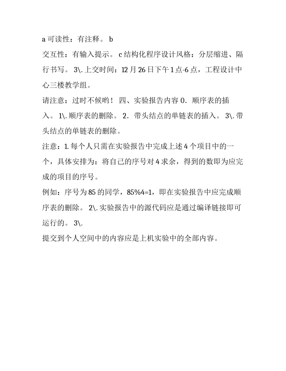 《软件技术基础》上机实验报告要求_第2页