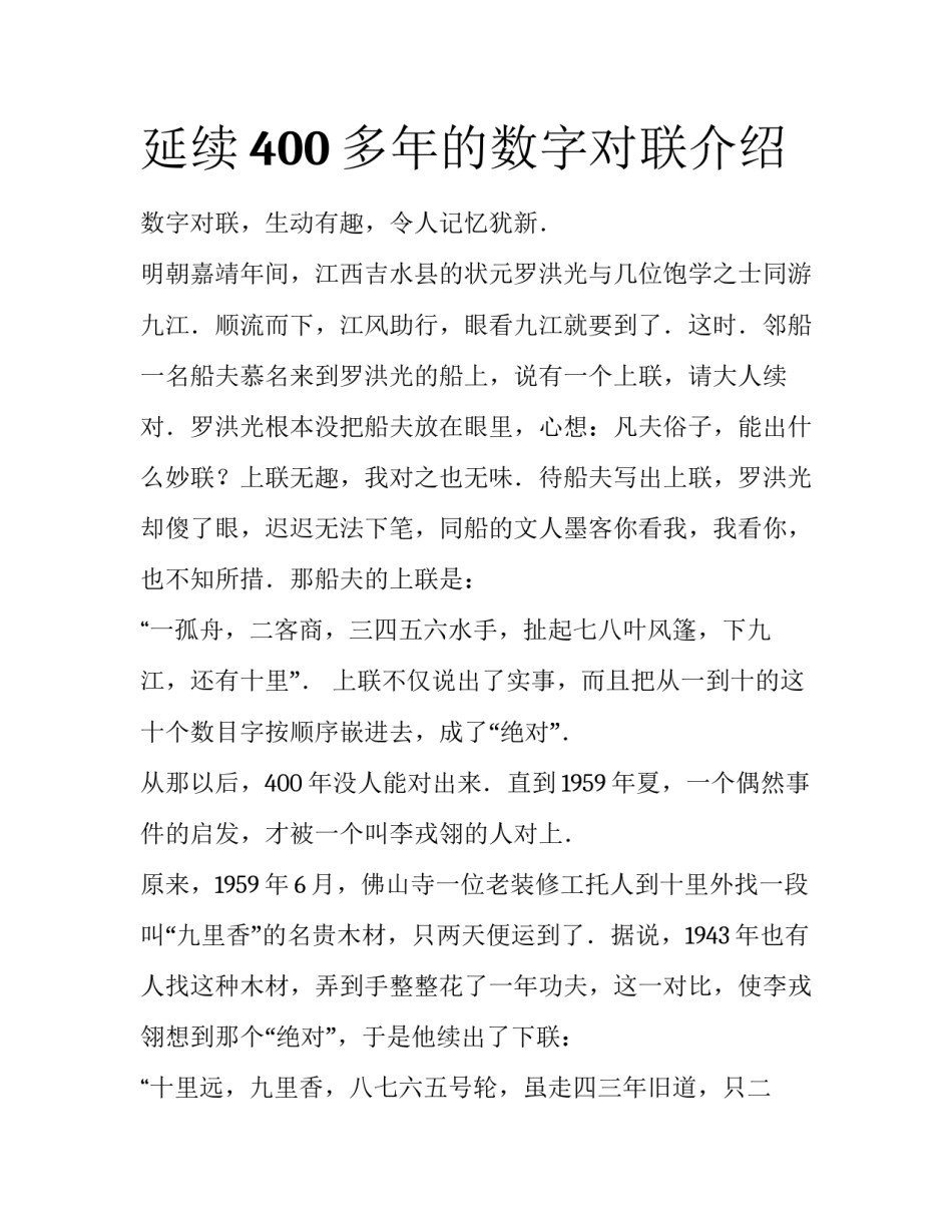 延续400多年的数字对联介绍_第1页