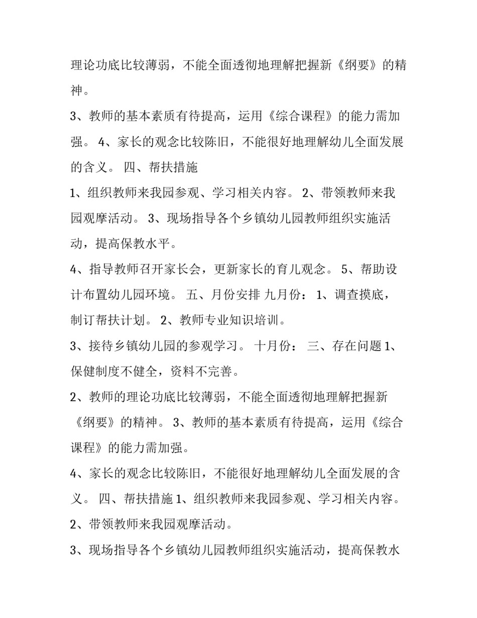 幼儿园帮扶计划内容_第2页