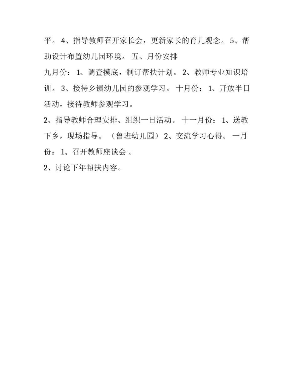 幼儿园帮扶计划内容_第3页