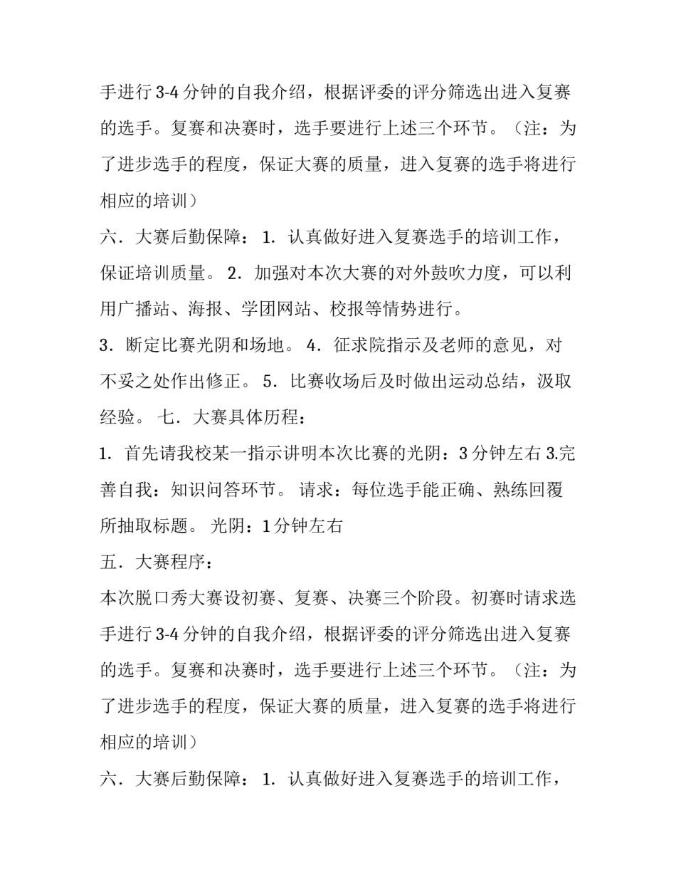 大学生脱口秀大赛策划书范文_第2页