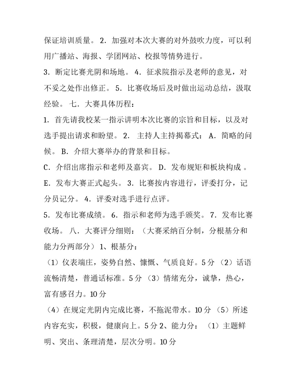 大学生脱口秀大赛策划书范文_第3页