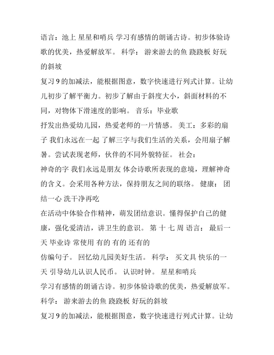 幼儿园大班工作计划春季(六篇)_第2页