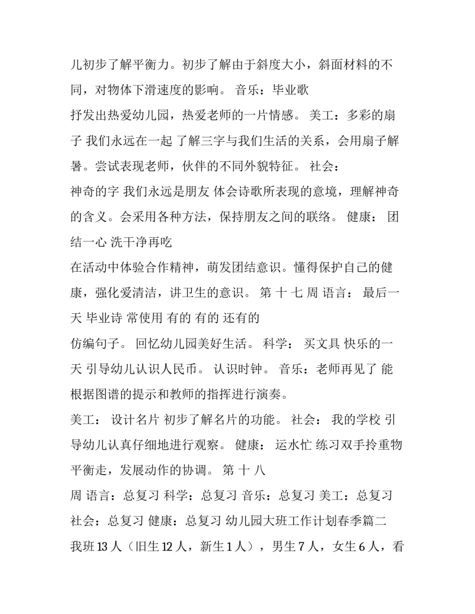 幼儿园大班工作计划春季(六篇)_第3页