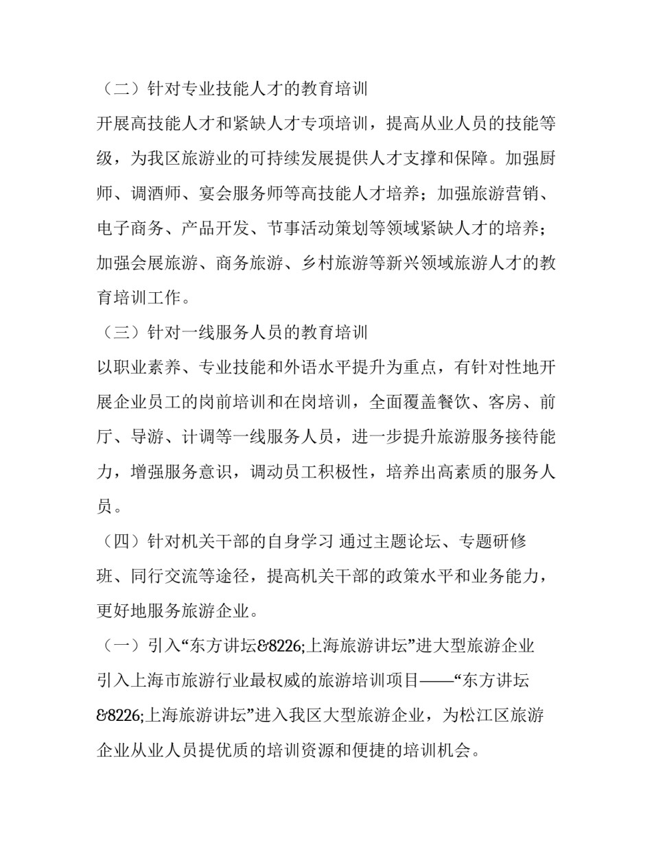 2023年景区经营场所工作计划(12篇)_第2页