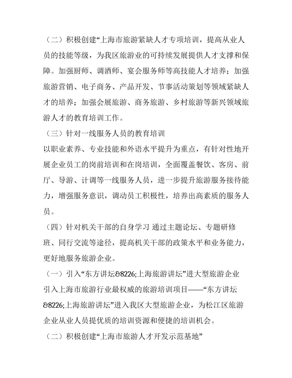 2023年景区经营场所工作计划(12篇)_第3页