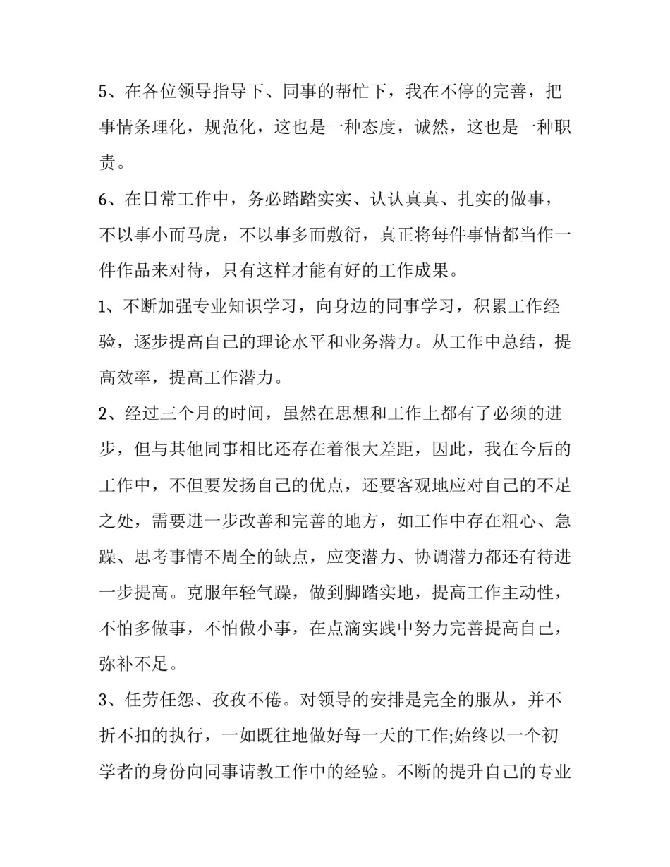 最新岗位个人转正申请书 岗位转正个人申请书简短(9篇)_第2页