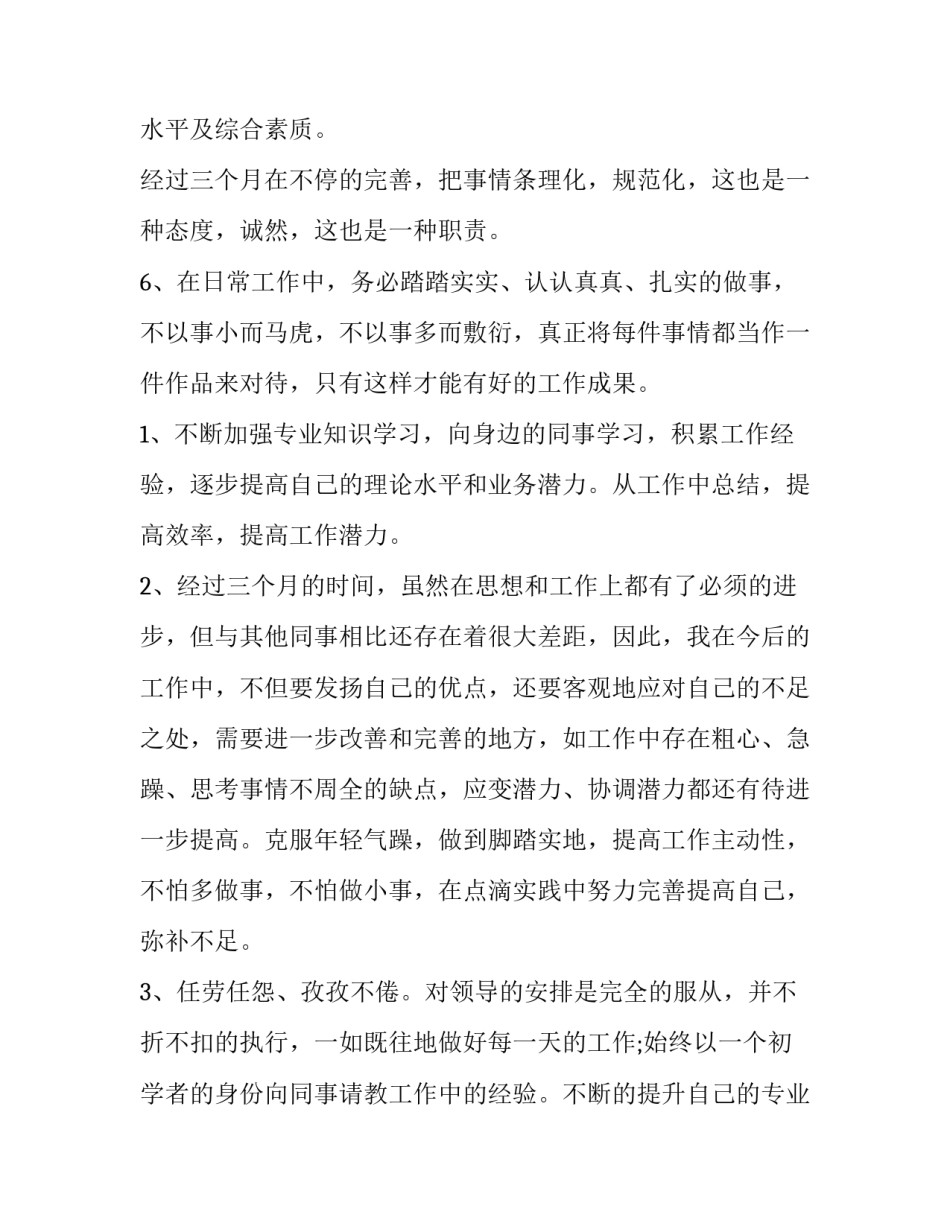 最新岗位个人转正申请书 岗位转正个人申请书简短(9篇)_第3页