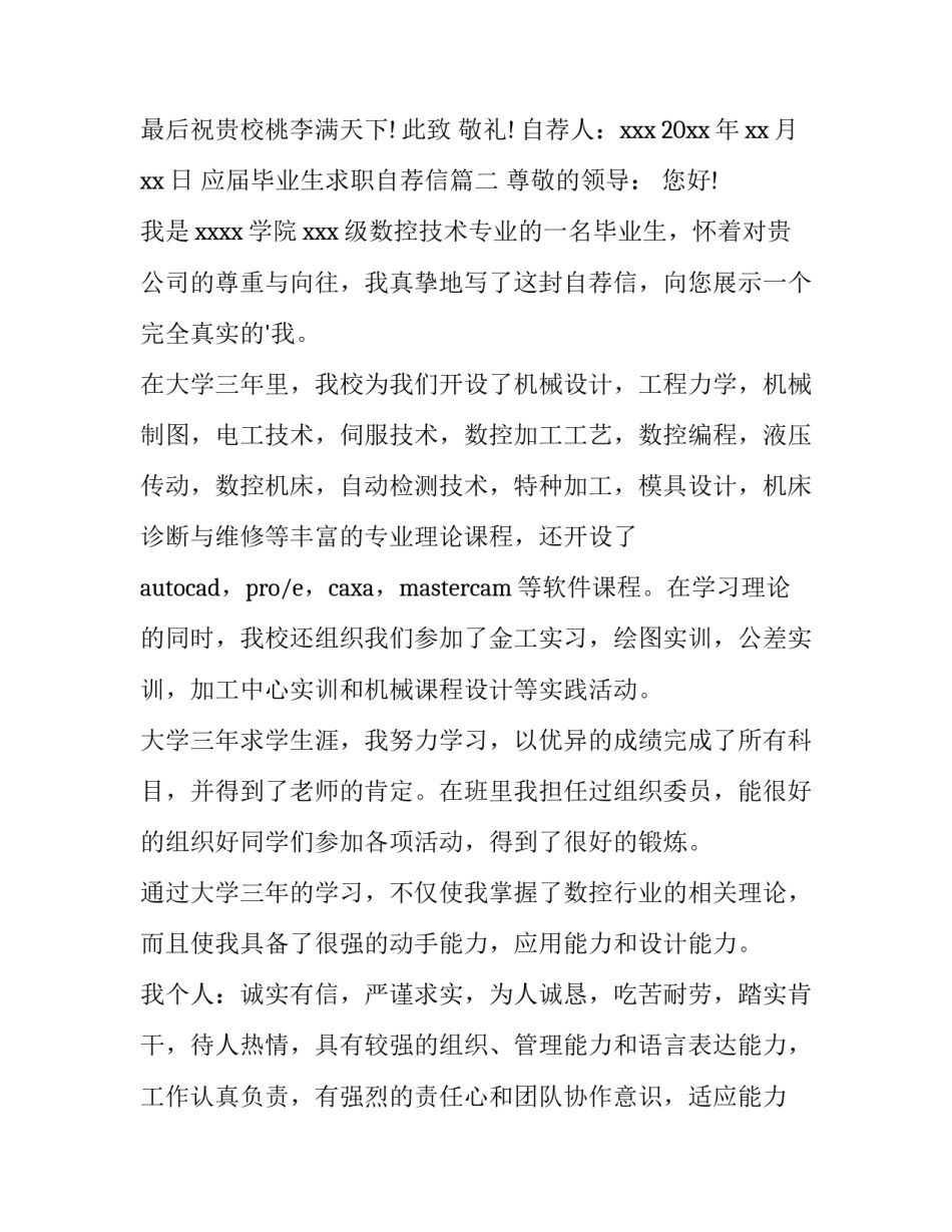 应届毕业生求职自荐信(通用10篇)_第3页