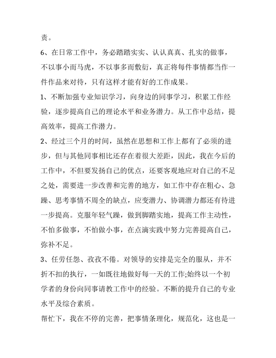 岗位个人转正申请书(9篇)_第2页