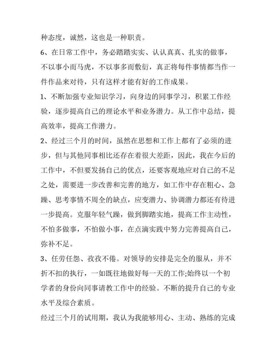 岗位个人转正申请书(9篇)_第3页