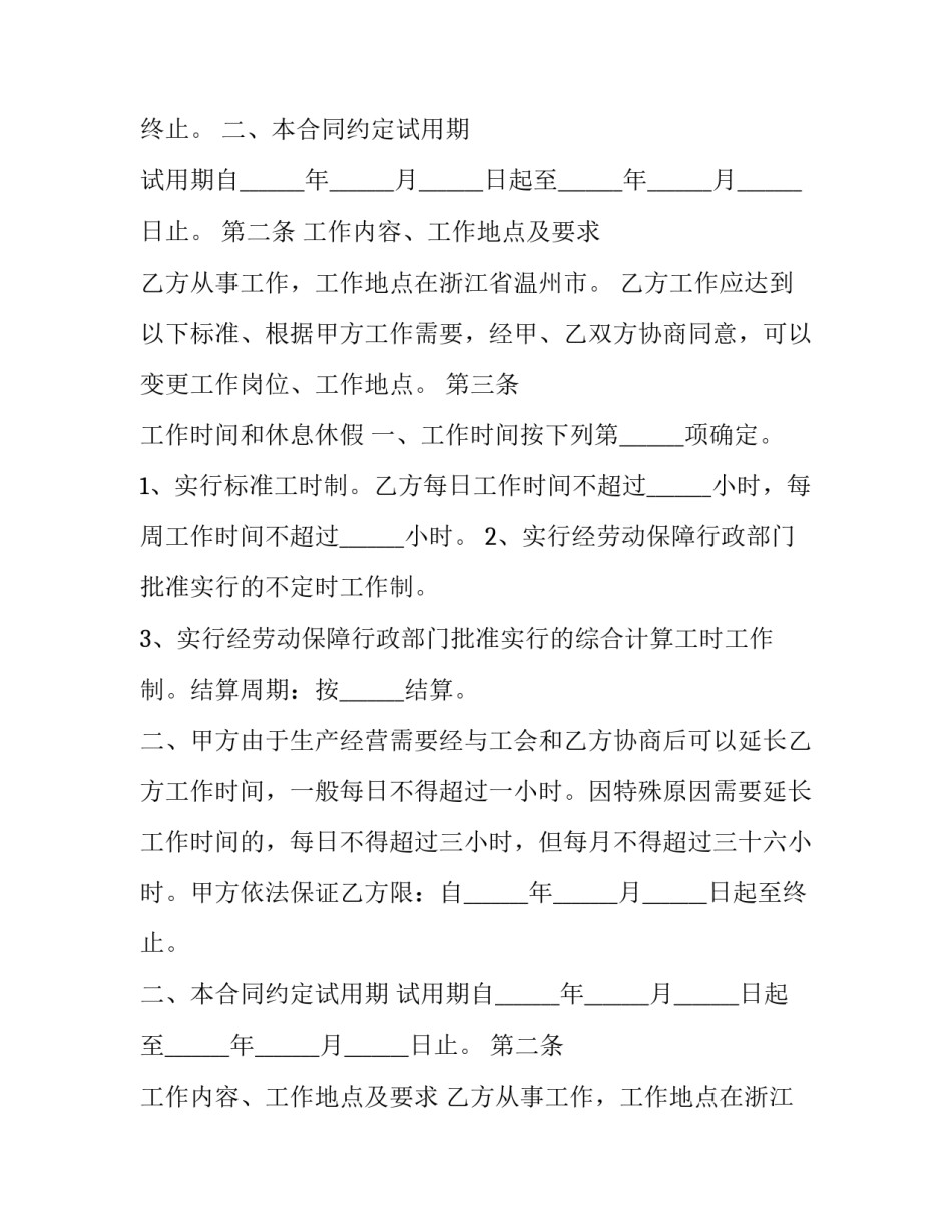 劳动合同意见 劳动合同签约条件(39篇)_第2页