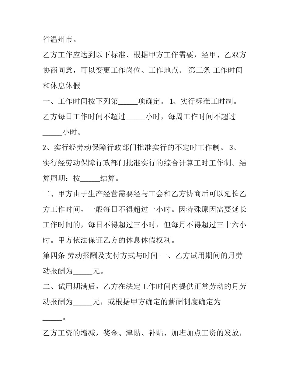 劳动合同意见 劳动合同签约条件(39篇)_第3页