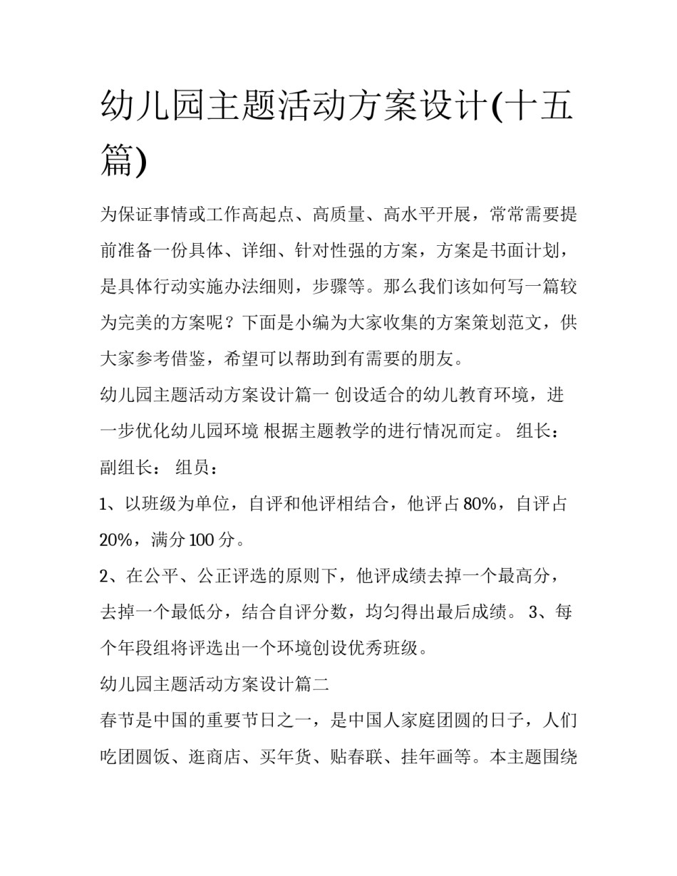 幼儿园主题活动方案设计(十五篇)_第1页