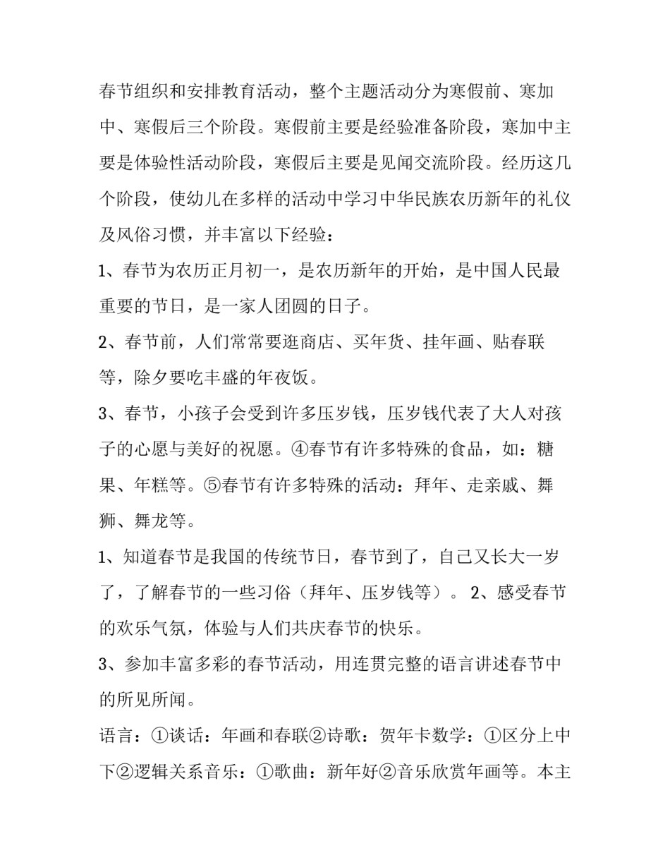 幼儿园主题活动方案设计(十五篇)_第2页