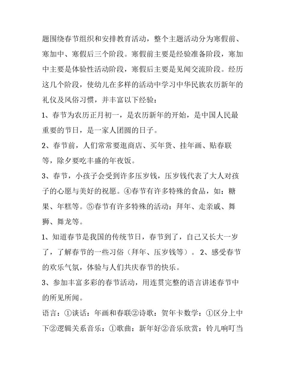 幼儿园主题活动方案设计(十五篇)_第3页