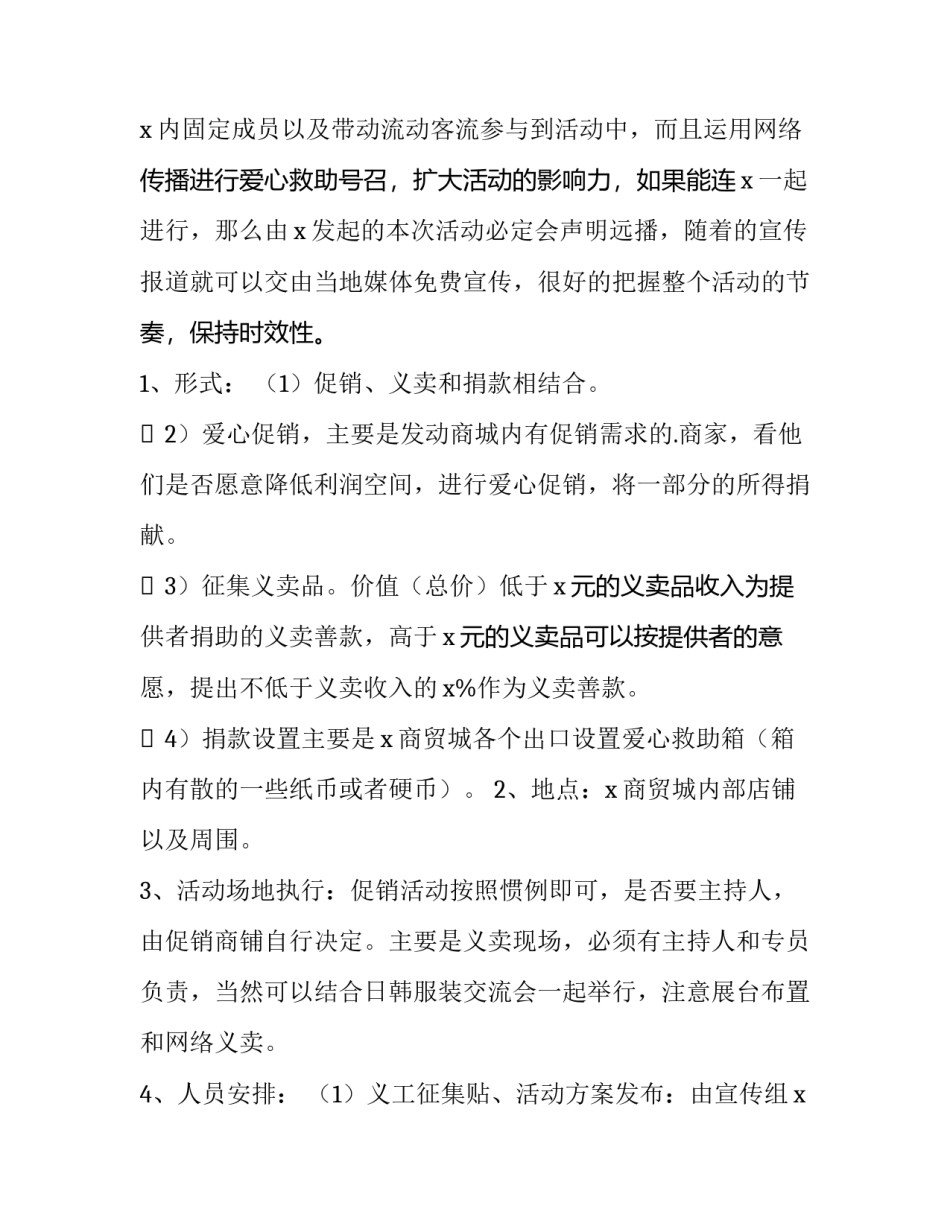 最新农村公益活动策划方案(精选5篇)_第2页