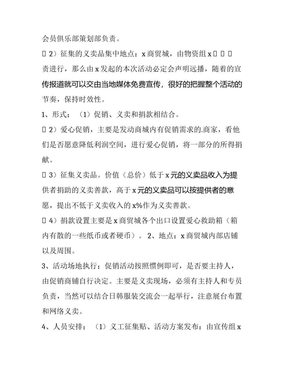 最新农村公益活动策划方案(精选5篇)_第3页