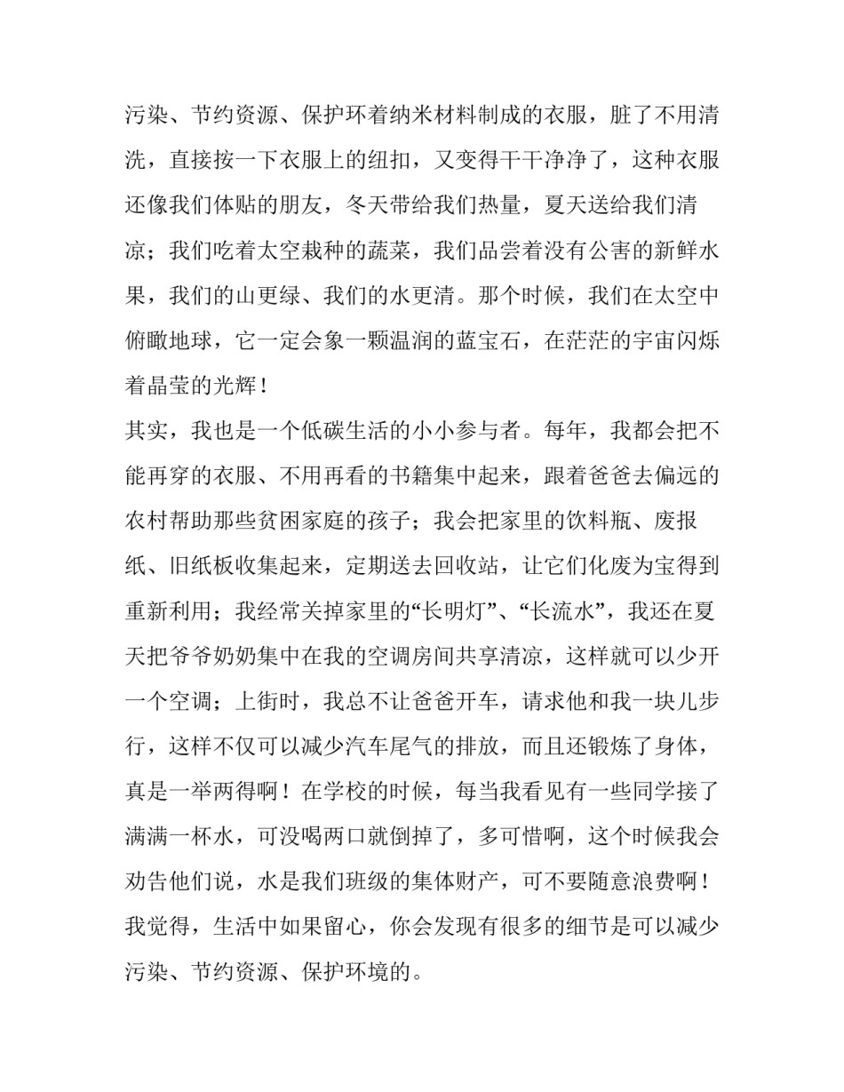 演讲稿环境保护500字 保护环境演讲稿550字(3篇)_第2页