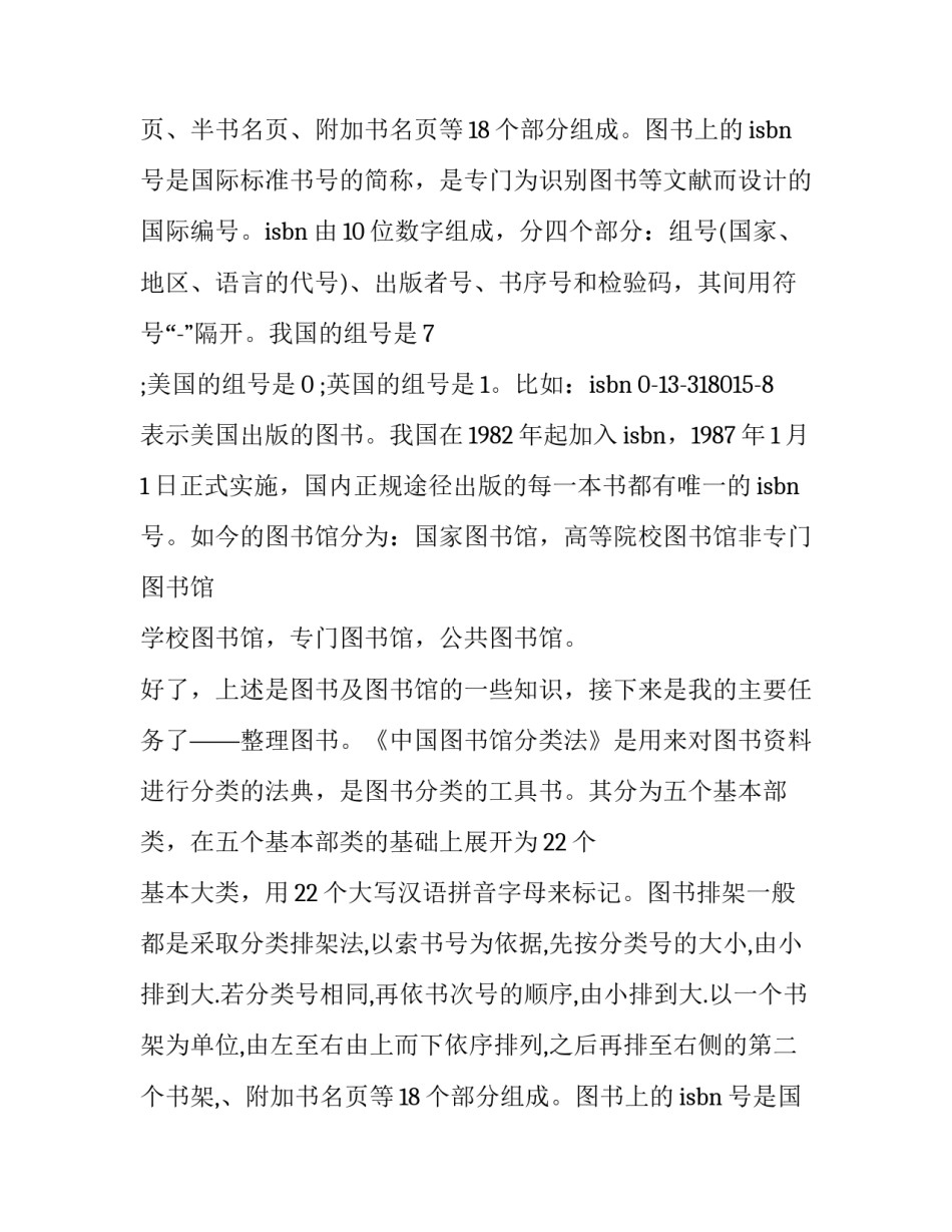 最新中学生寒假社会实践报告范文_第2页