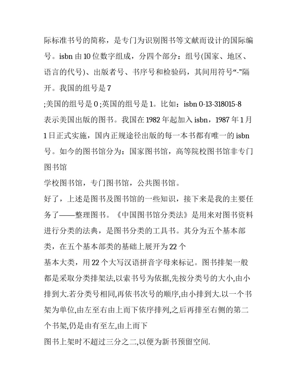 最新中学生寒假社会实践报告范文_第3页