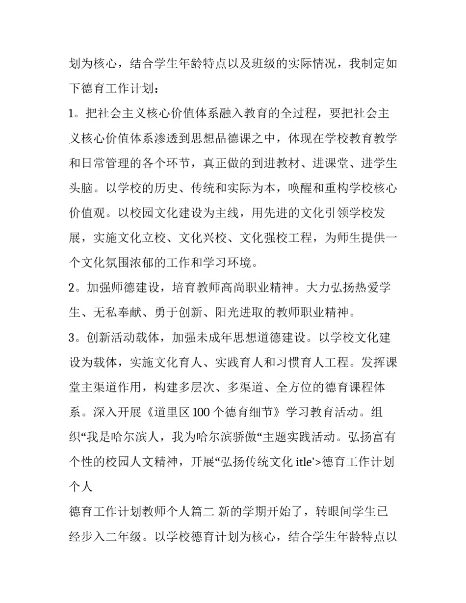 德育工作计划个人 德育工作计划教师个人(6篇)_第2页