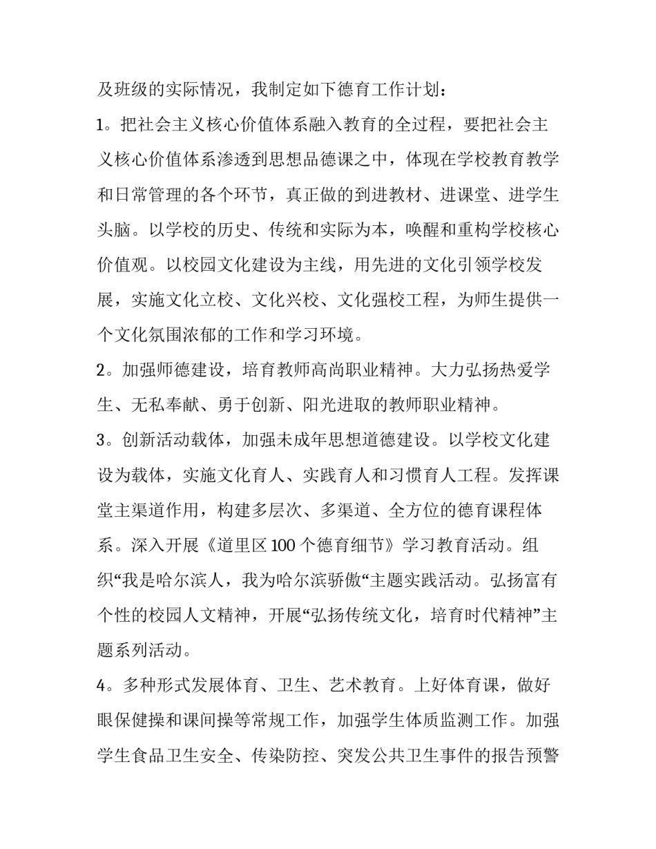 德育工作计划个人 德育工作计划教师个人(6篇)_第3页