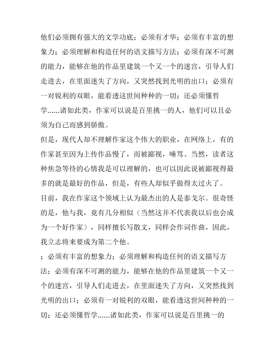 以理想和职业为主题的初中议论文_第2页